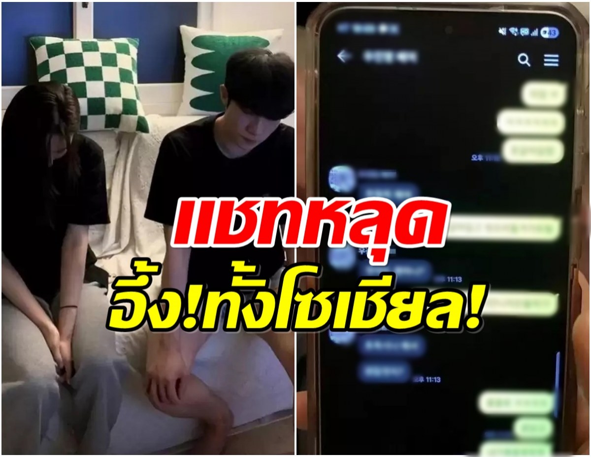 ดิ้นไม่หลุด พระเอกดาวรุ่ง โดนเเฉคบชู้ คู่หมั้นปล่อยหลักฐานเด็ด!