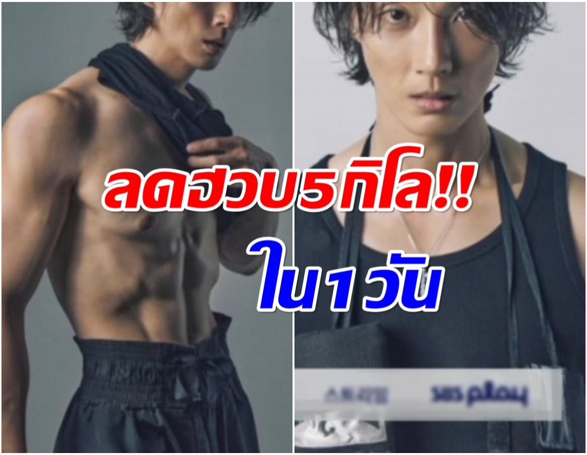 อึ้งทั้งรายการ ดาราหนุ่มไม่กินน้ำ 24 ชม. สร้างหุ่นลีนถ่ายซีรีส์
