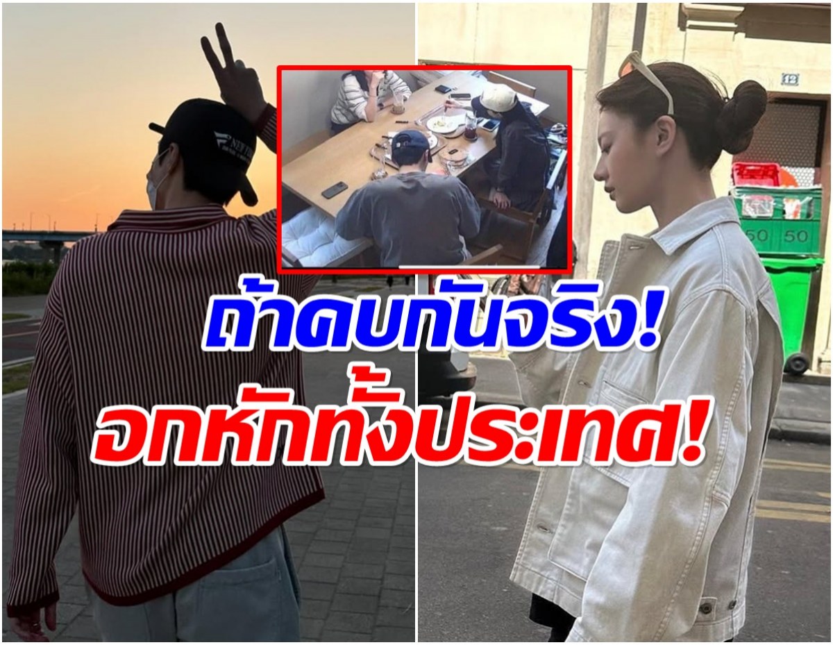 หลุดภาพพระนางชื่อดัง โมเมนต์มาเต็ม! เเฟนๆลุ้นคู่จริงนอกจอ