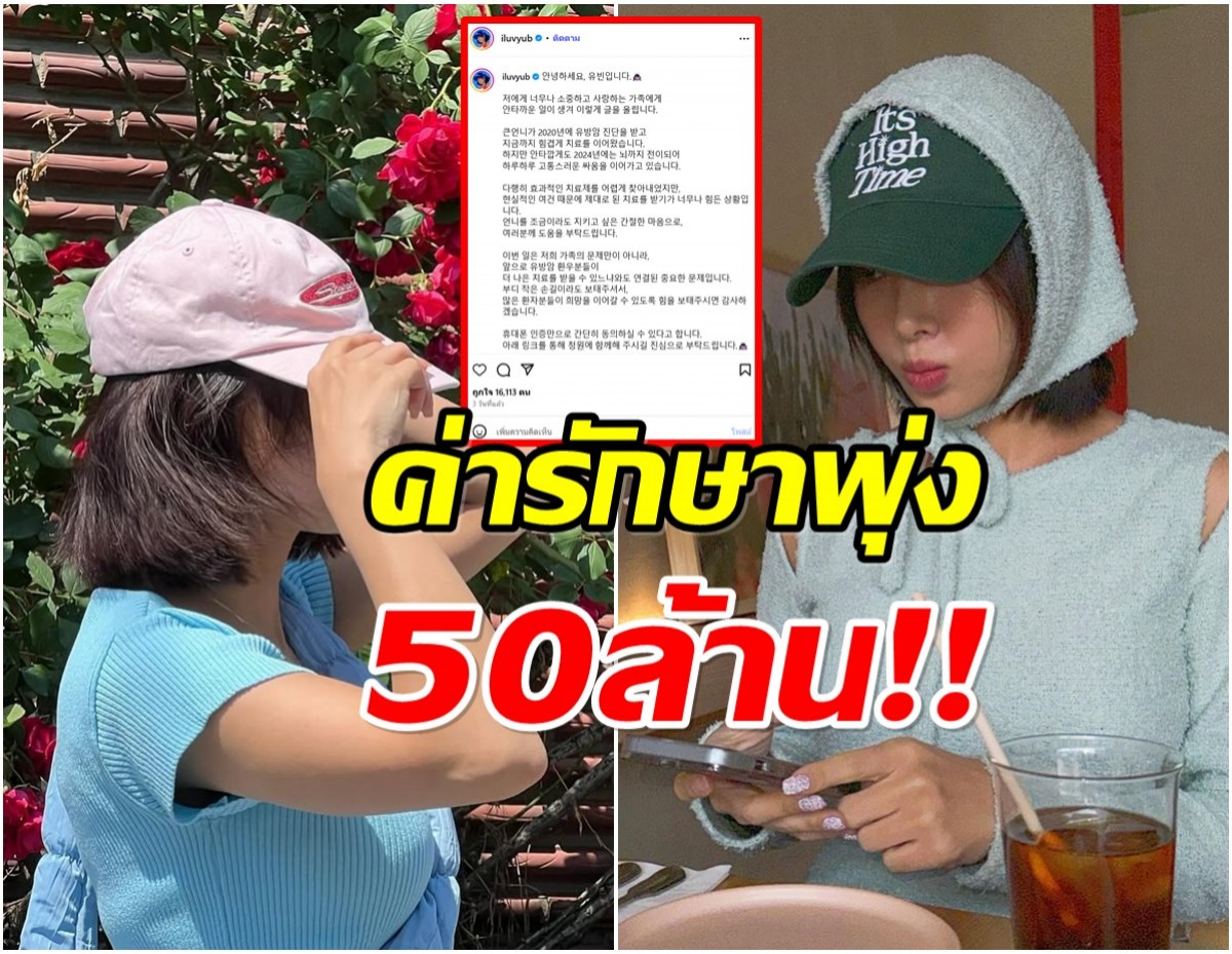 อดีตศิลปินดัง อึ้ง! ค่ารักษามะเร็งพี่สาวพุ่ง วอนทุกคนช่วยเหลือ