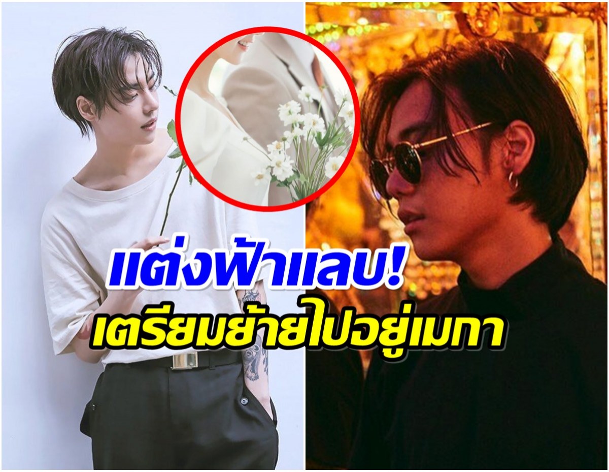 หายไปนานมาก ล่าสุดอดีตศิลปินดัง มีข่าวลือวิวาห์ฟ้าเเลบ!