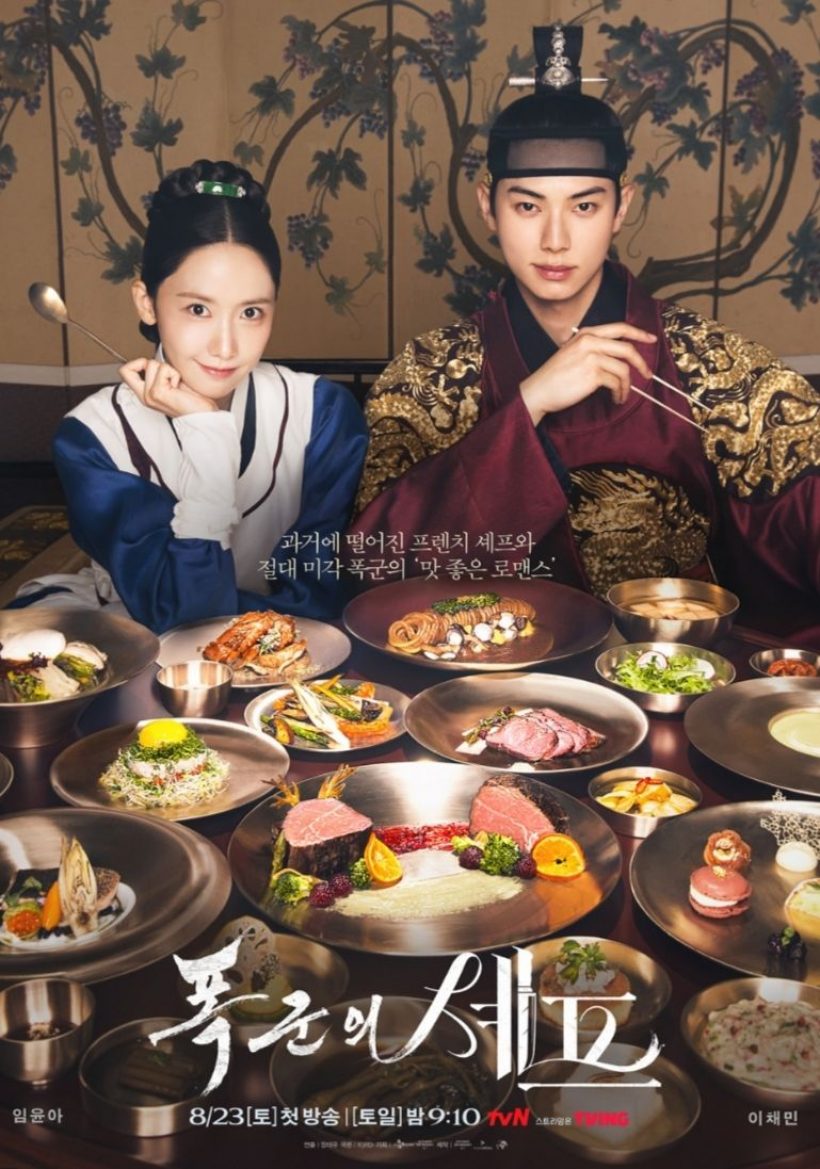 แฟนคลับงง!อีแชมิน โผล่ยุคปัจจุบันได้ยังไง?ในตอนจบเมนูรักพิชิตใจราชา