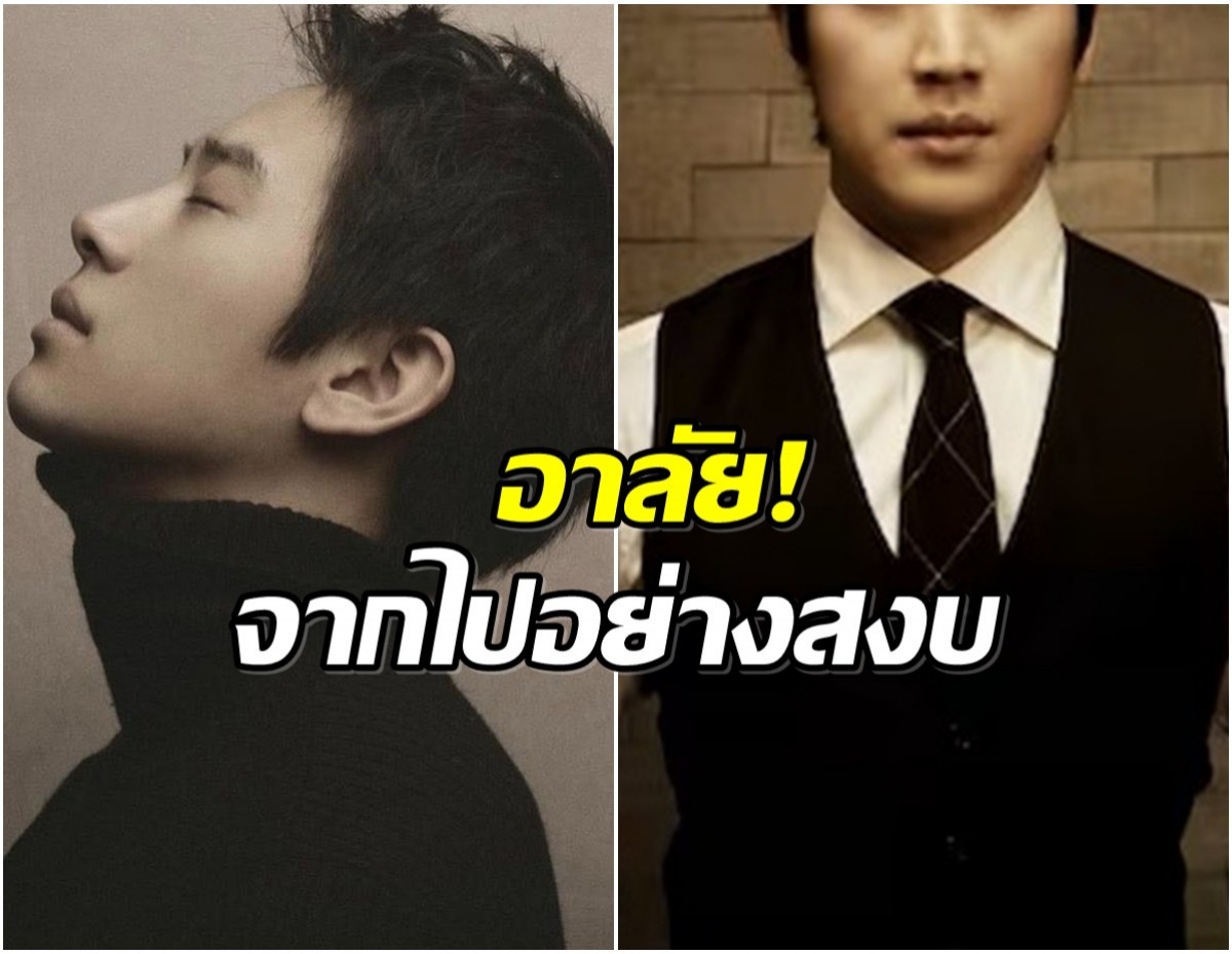 เศร้า! นักร้องหนุ่มเ สียชีวิตในวัย 44 ปี หลังสู้มะเร็งมานาน