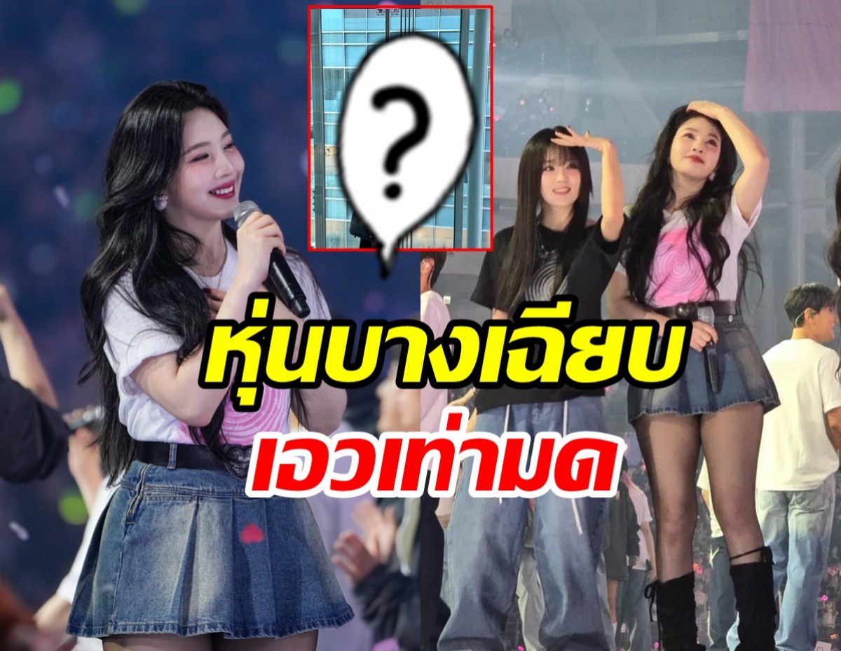 แฟนคลับห่วง! หลังเห็นหุ่น จอยRed Velvet เปลี่ยนไปมาก