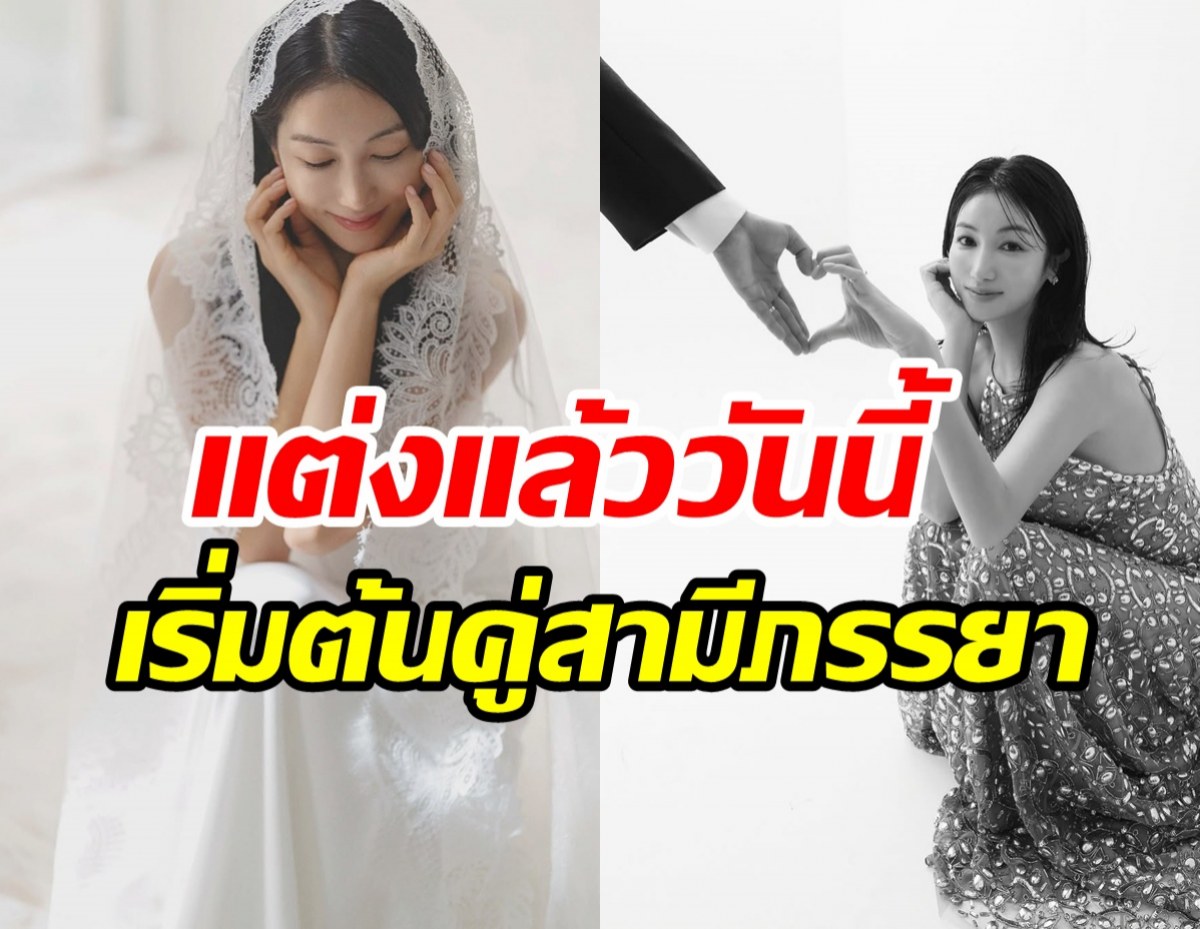 ฤกษ์ดี! ดาราสาวลั่นระฆังวิวาห์แล้ว แต่งเรียบง่ายอุบเปิดหน้าสามี