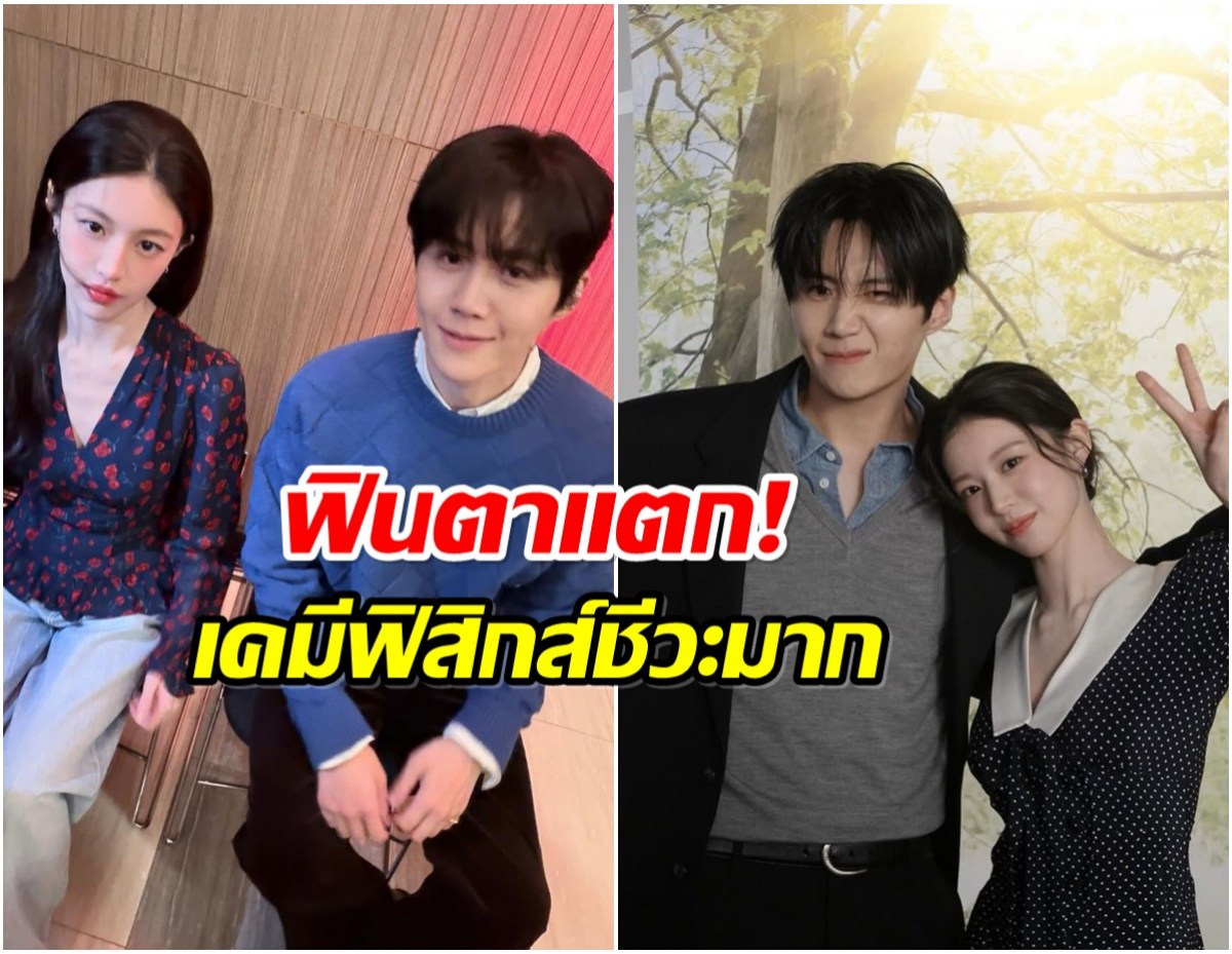 ส่อง! คิมซอนโฮ-โกยุนจอง คู่จิ้นเเห่งปีเคมีสาธารณะ