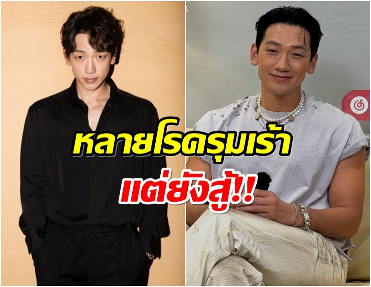 เเฟนๆส่งพลัง! เรน เปิดใจป่วยรุมเร้า หลังใช้ร่างกายอย่างหนัก