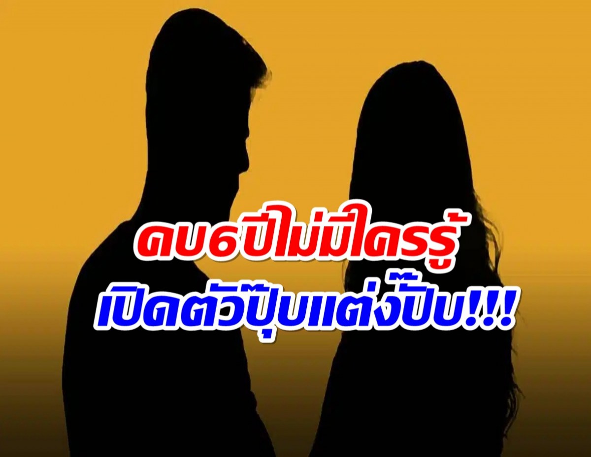 เซอร์ไพรส์! พระนางชื่อดัง ประกาศข่าววิวาห์ฟ้าเเลบกลางปีนี้!