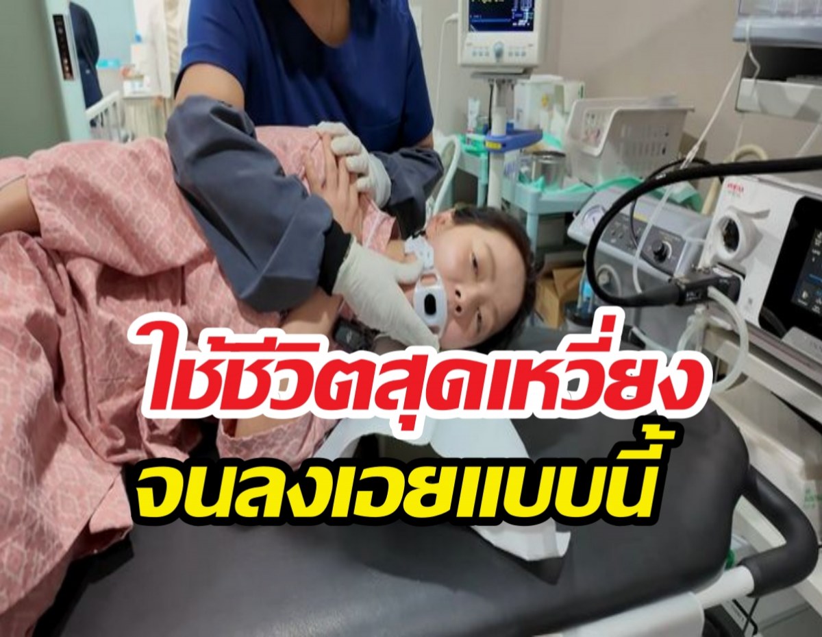 เปิดภาพล่าสุด นางเอกดังหลังเข้าห้องผ่าตัด FC เห็นแล้วใจหาย...