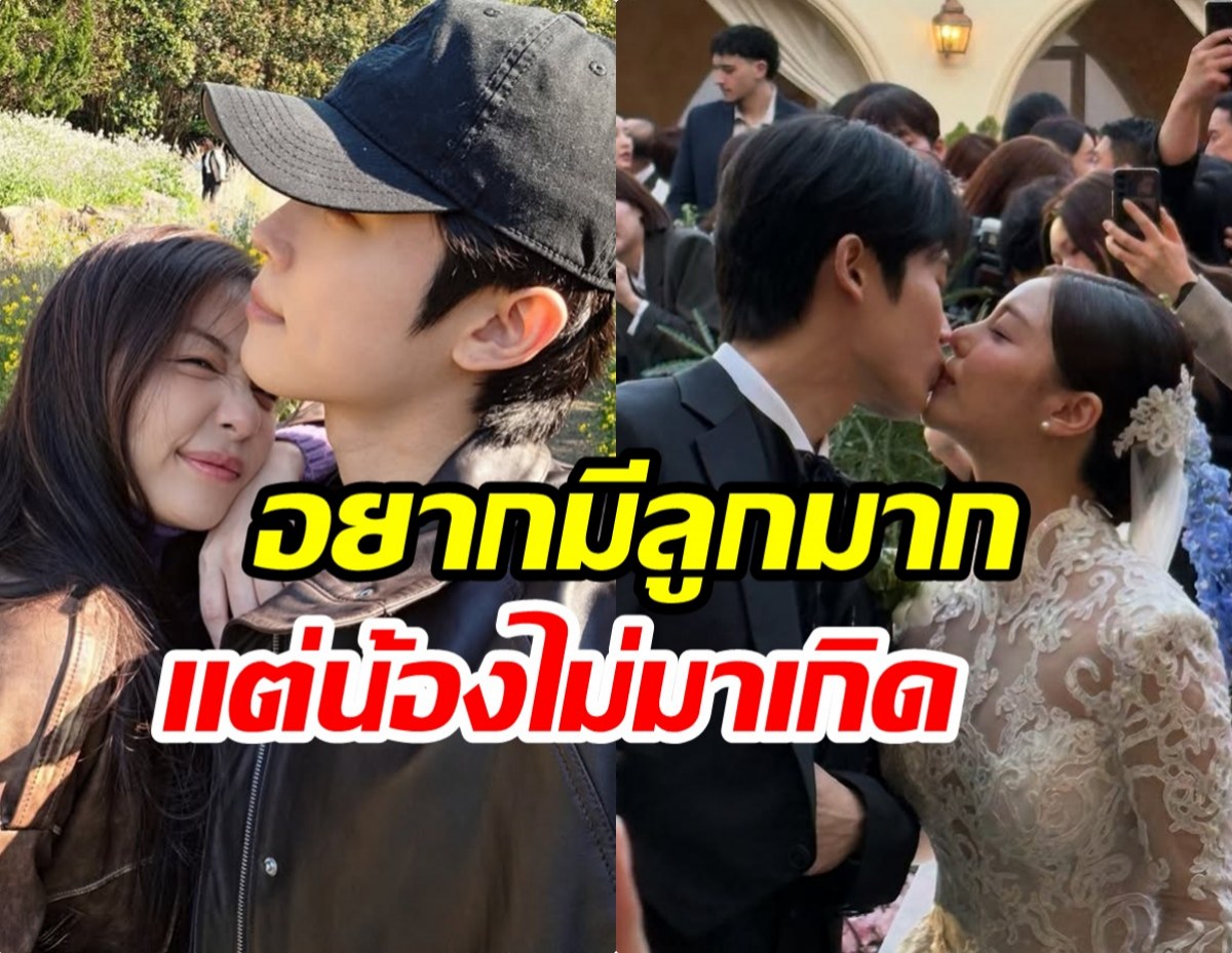 จับมือสู้ คู่รักดัง เปิดใจ ลุยทำ IVF 4 เดือน ลูกก็ยังไม่มา!