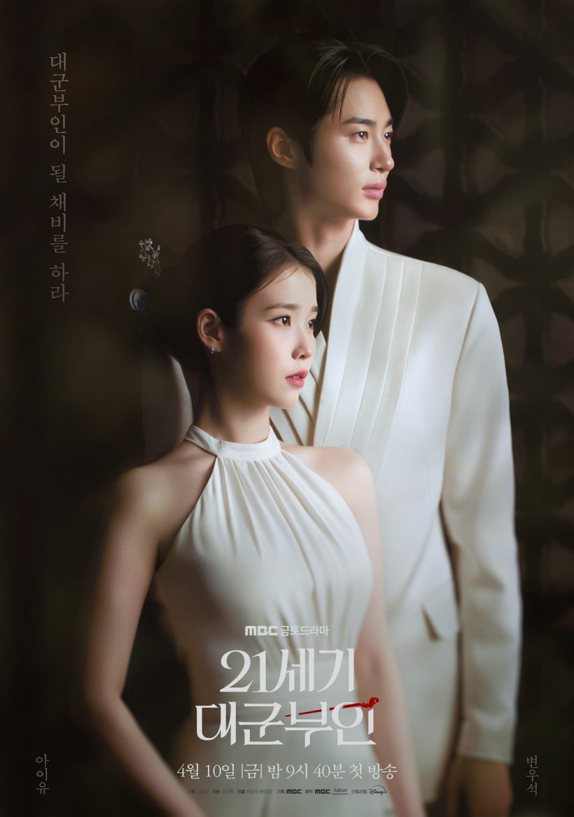 Perfect Crown เรตติ้งปัง! ไอยูบยอนอูซอก ทำโซเชียลระเบิด