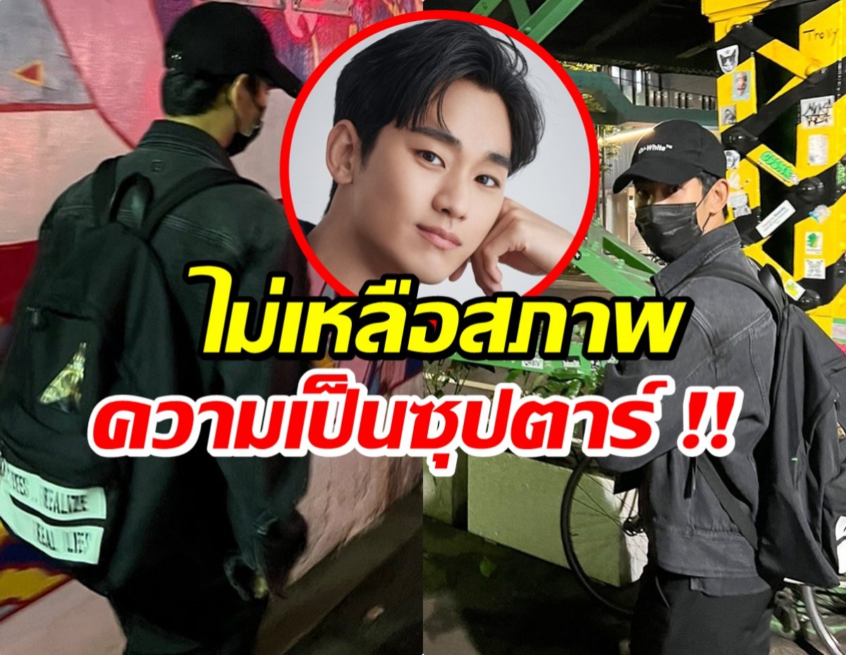 ล่าสุดมีคนเจอ คิมซูฮยอน รูปร่างซูบผอมจนเเทบจำเค้าเดิมไม่ได้!