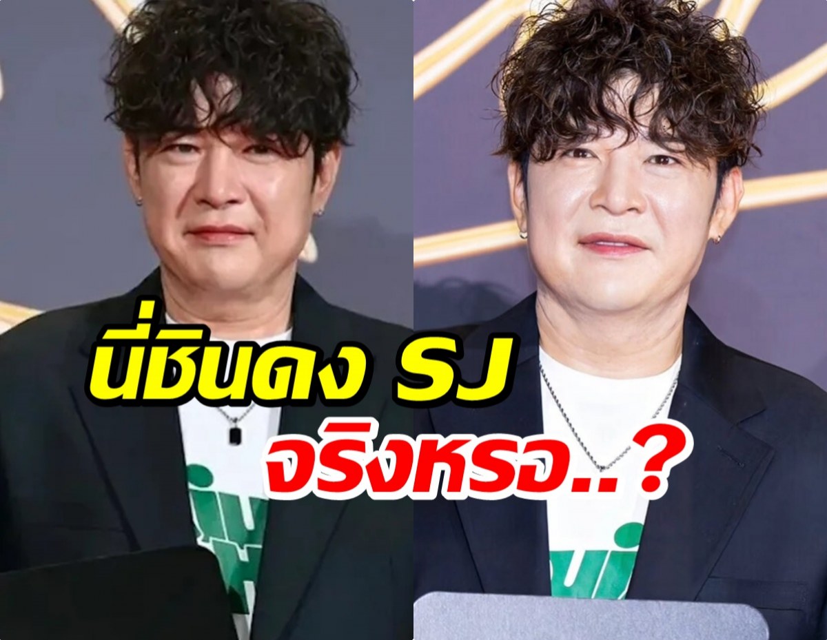 ชินดง SJ เวอร์ชันใหม่! ผอมลงจนหลายคนตกใจ!