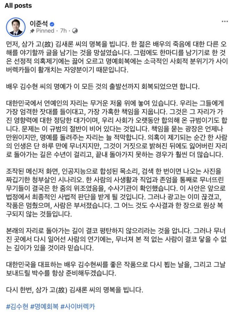 เปิดโพสต์สส.ดัง ถามสังคมด้วยประโยคนี้ หลังคดีคิมซูฮยอนพลิก!!