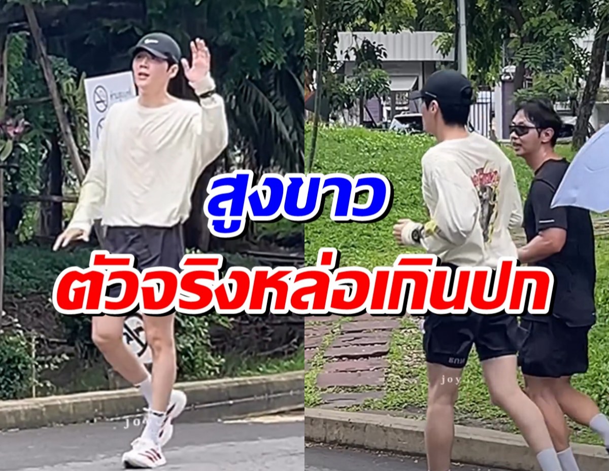 เจอเเบบไม่ตั้งตัว พระเอกดังโผล่สวนลุม ตัวจริงหล่อมาก