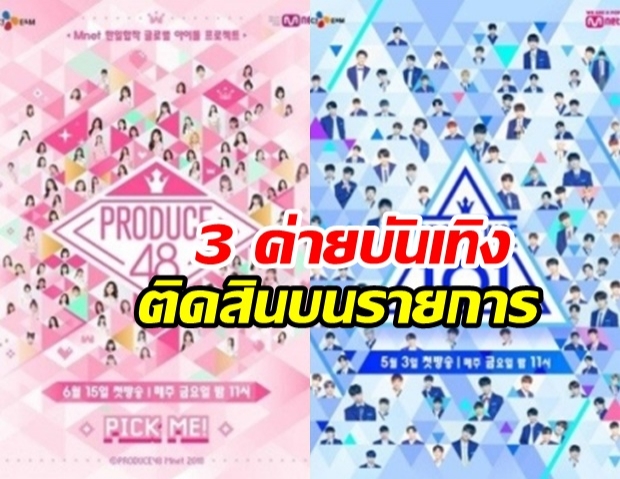 สื่อตีแผ่ 3 ค่ายบันเทิง ติดสินบน PD อันจุนยอง แห่งรายการ PRODUCE 101