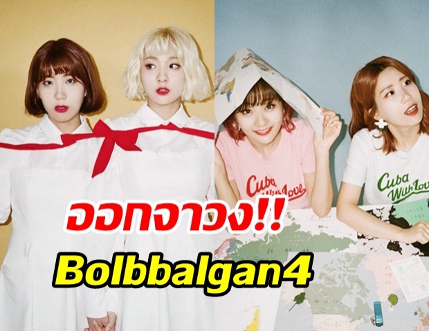 แฟนคลับเศร้า อูจียุน ตัดสินใจออกจากสมาชิกวงดูโอ้ Bolbbalgan4