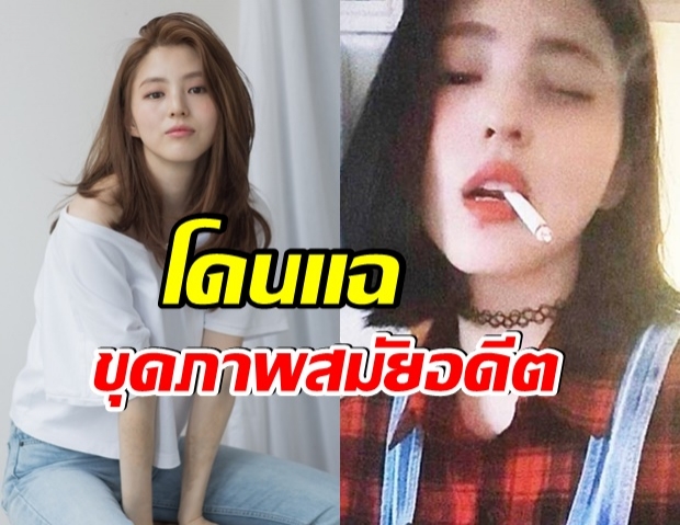 ฮันโซฮี ถูกชาวเน็ตเกาหลี ขุดภาพรอยสัก-สูบบุหรี่ ออกมาเเฉอีก 