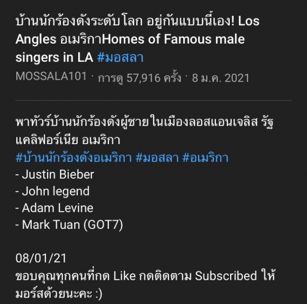 ทัวร์ลงยูทูบเบอร์สาวไทย บุกบ้าน มาร์ค GOT7 จนศิลปินต้องออกมาโพสต์