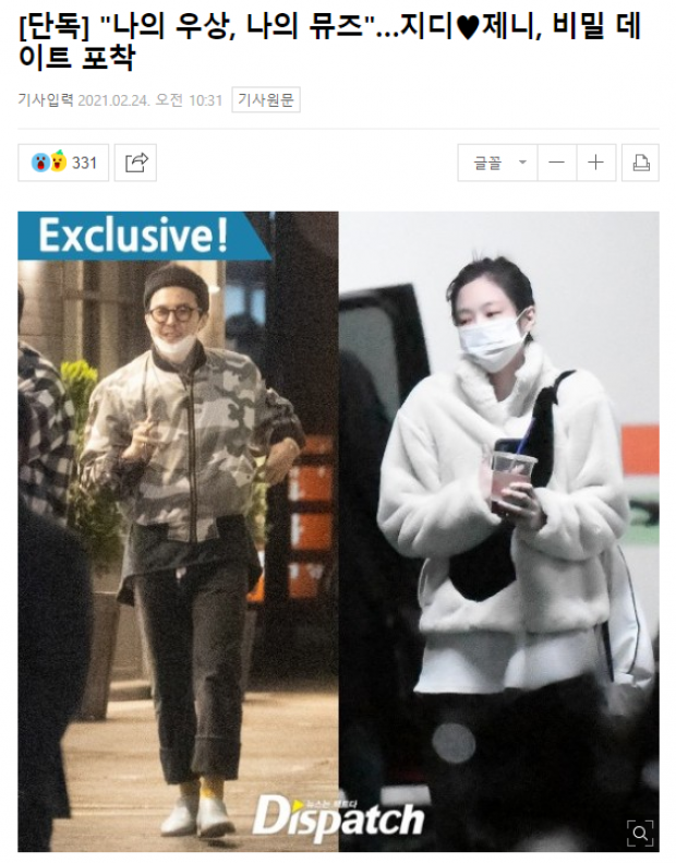 ช็อก! Dispatch ปล่อยภาพหลุด เจนนี่-จีดราก้อน ออกเดทที่เพนเฮาส์