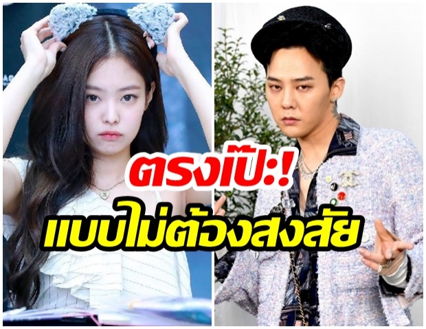 5 สเปคหนุ่มในฝันของ เจนนี่ กำลังได้รับความสนใจหลัง มีข่าวเดทกับ จี-ดราก้อน