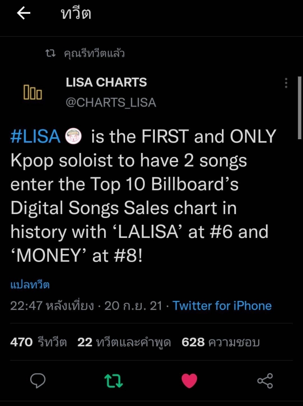 ปังปุริเย่!! ลิซ่า BLACKPINK พา LALISA เปิดตัวอันดับ6บิลบอร์ด!!