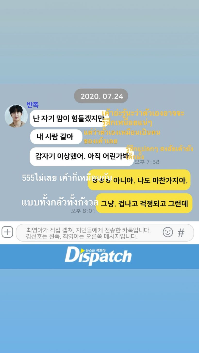 ยังไม่จบ! Dispatch แหกรอบสองเปิดแชทความจริงคิมซอนโฮ-อดีตแฟนสาว