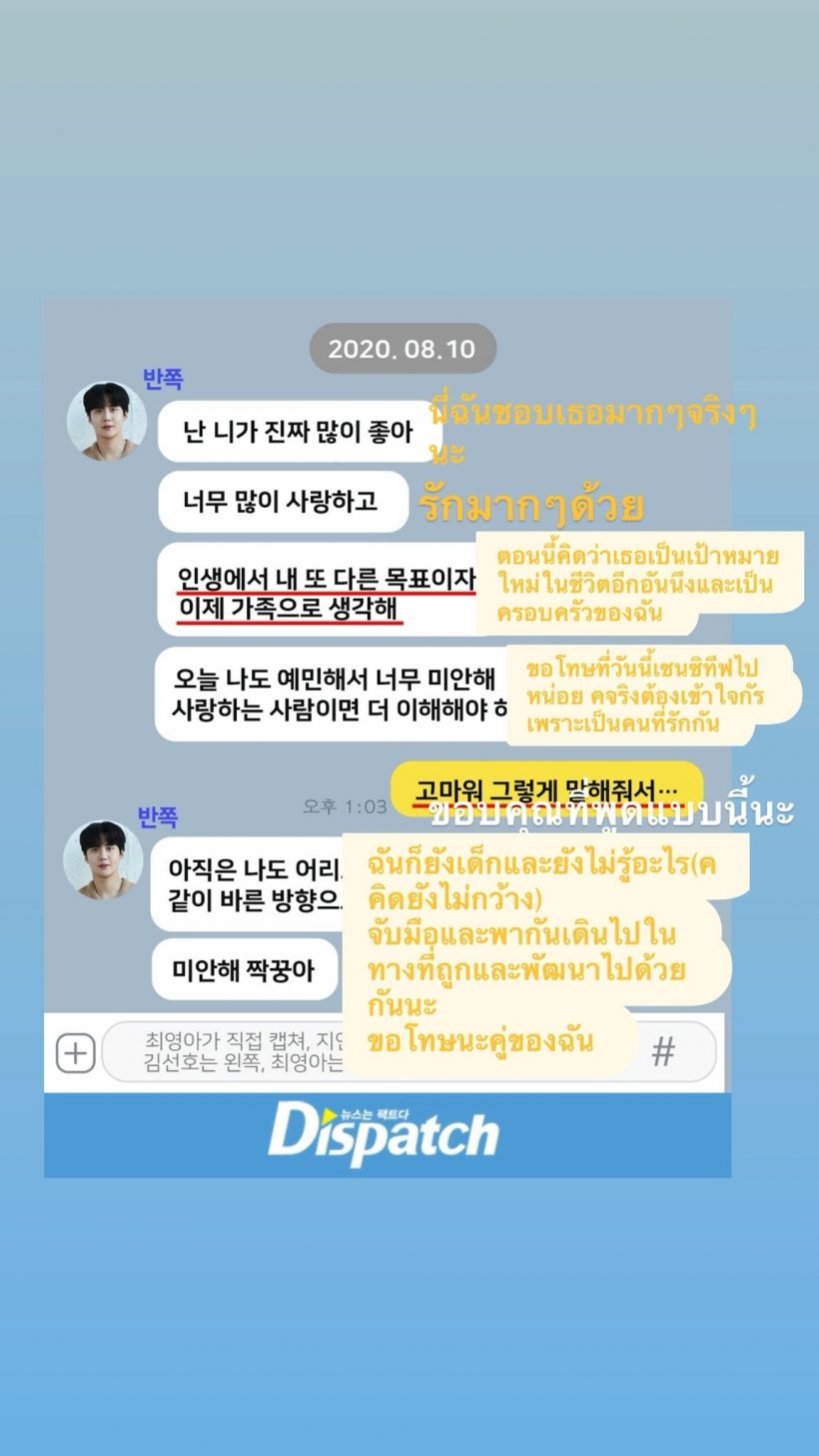 ยังไม่จบ! Dispatch แหกรอบสองเปิดแชทความจริงคิมซอนโฮ-อดีตแฟนสาว