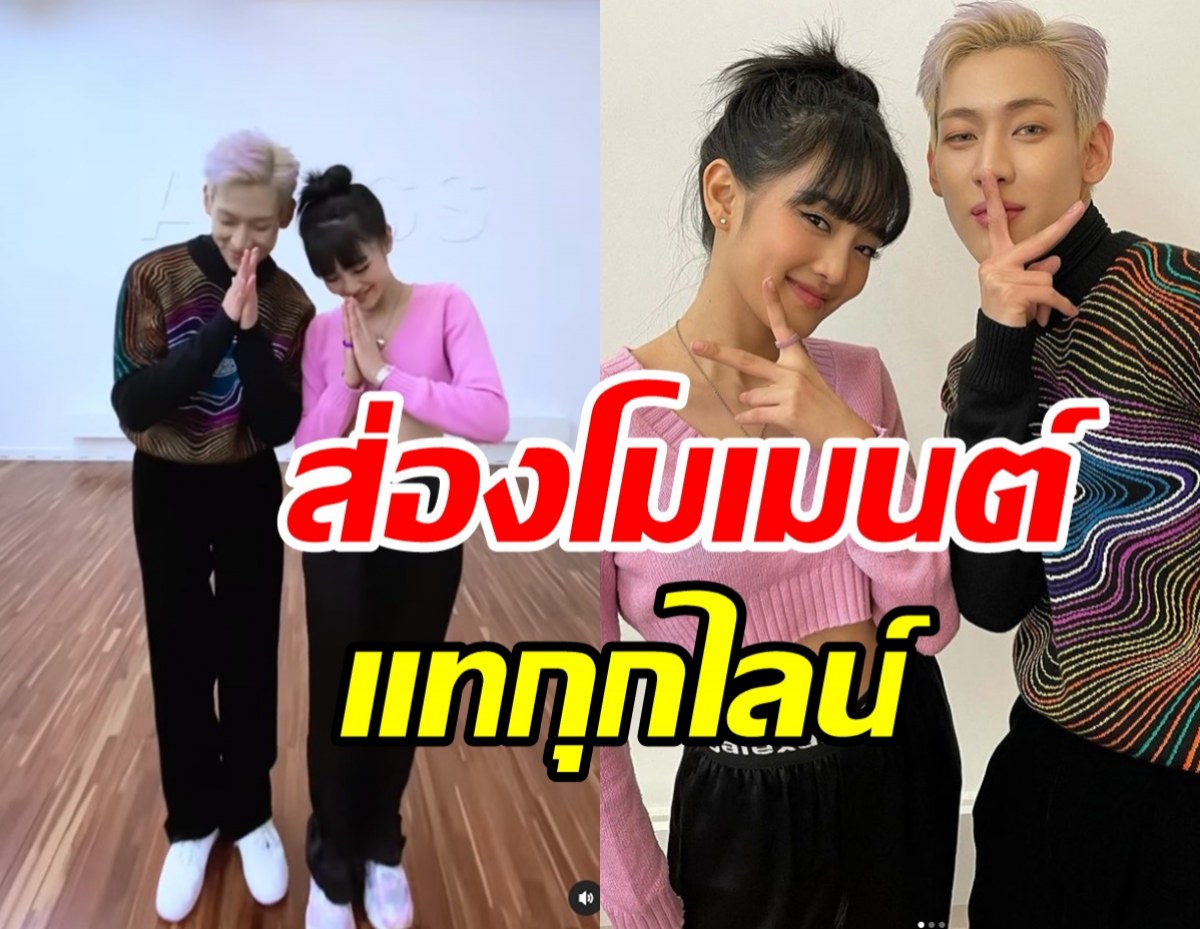 โมเมนต์หายาก! แบมแบม-มินนี่ โชว์สเต็ปแดนซ์สุดพริ้ว