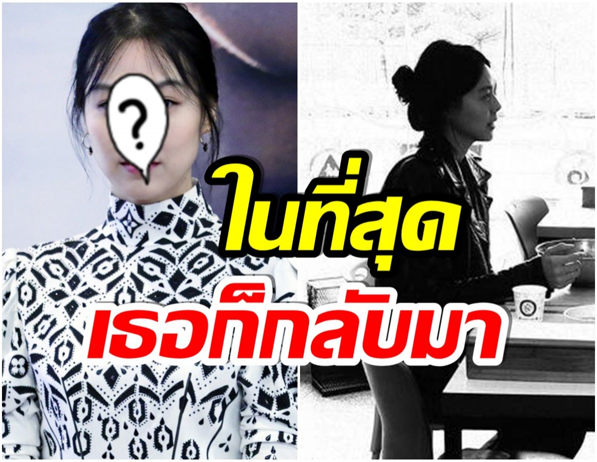 หวนคืนงานเเสดง! นางเอกคนดัง คัมเเบครับงานภาพยนต์อีกครั้ง