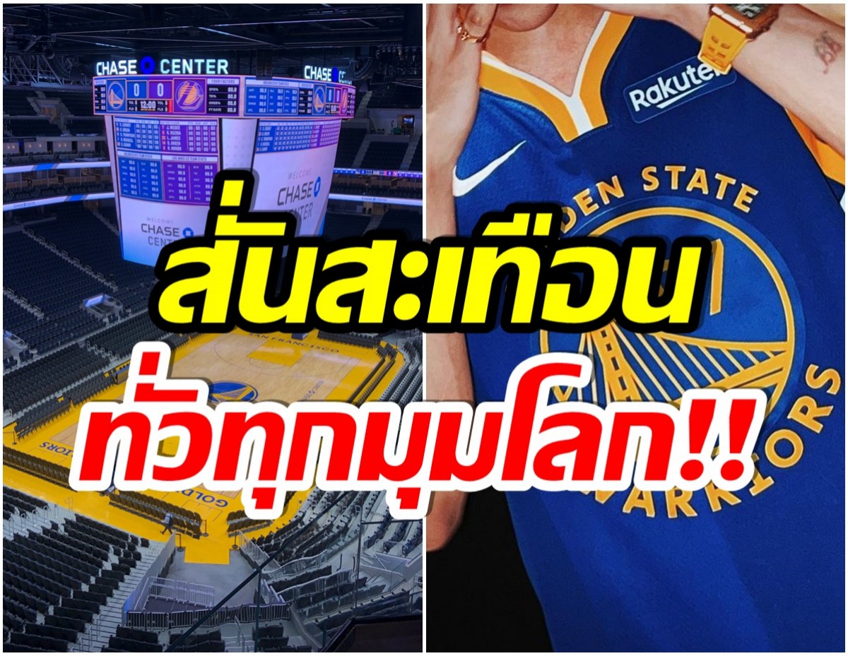 สุดยอด! เขาคนนี้คือหนุ่มไทยคนเเรก ได้ร่วมงานกับทีมบาสระดับโลก