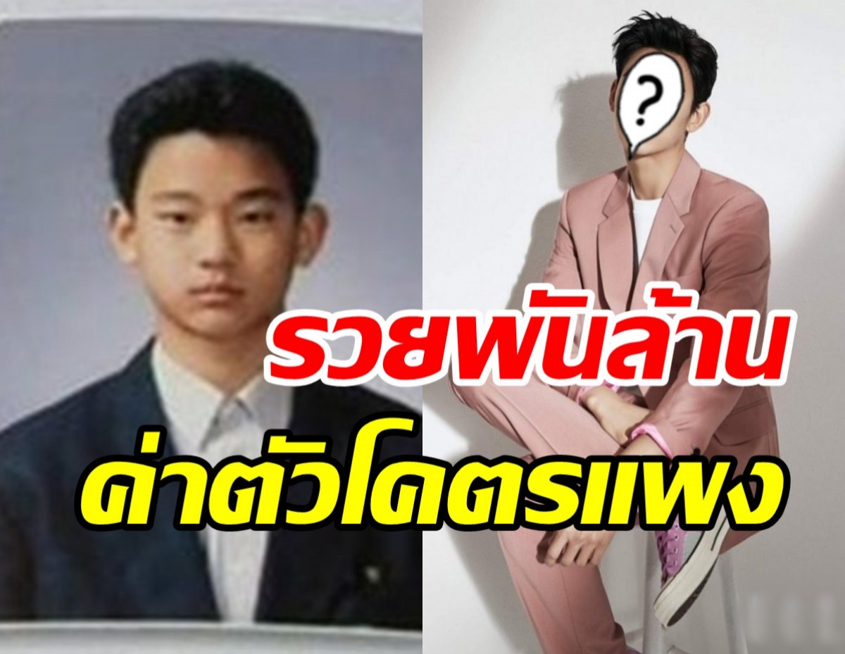  ชวนรู้จักหนุ่มหน้าตี๋ ที่ตอนนี้เป็นซุปตาร์ค่าตัวแพงที่สุดในวงการ