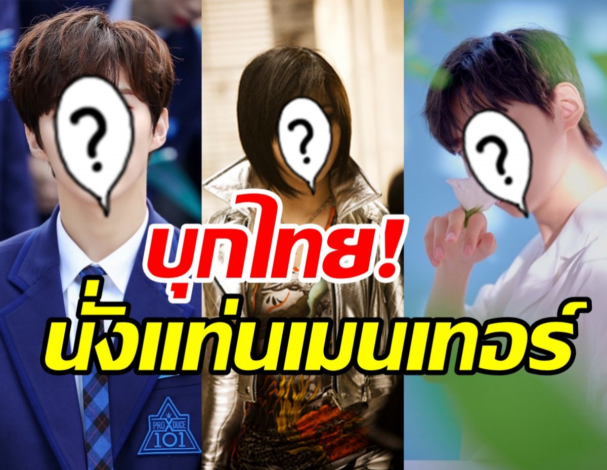 เซอร์ไพรส์3ศิลปินเกาหลีบุกไทย นั่งแท่นเมนเทอร์ค้นหาบอยแบนด์หน้าใหม่