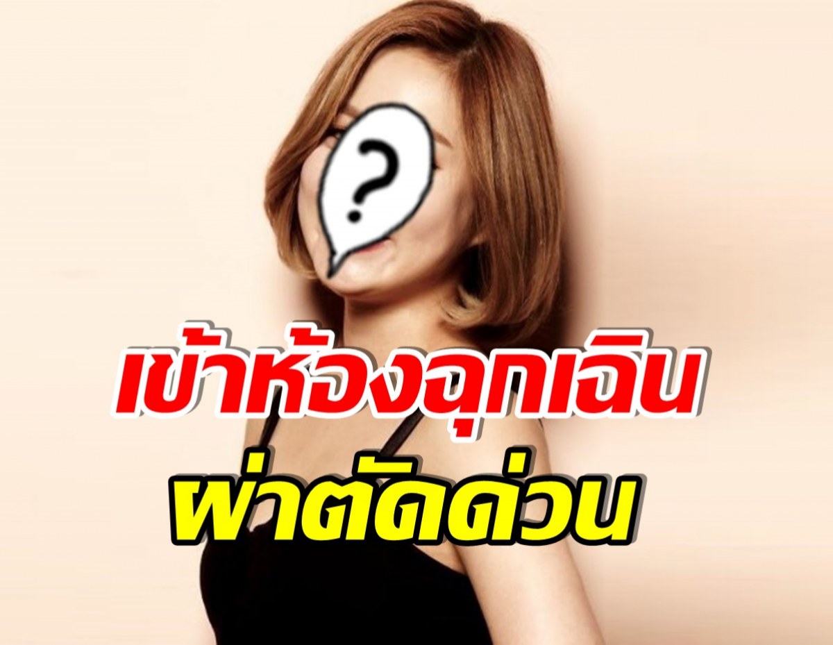 ส่งกำลังใจ! หามนักเเสดงสาวชื่อดังส่งรพ.ด่วน หลังเอ็นฉีกในกองถ่ายโฆษณา