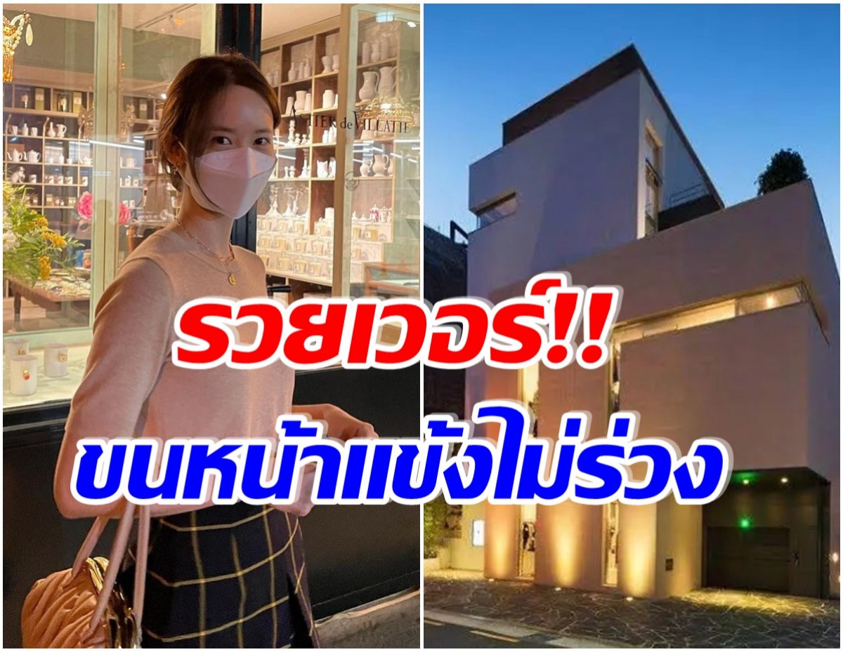 สวยรวยโสด! นางเอกดังควักเงินเฉียด 400 ล้าน ซื้อตึกหรูใจกลางเมือง