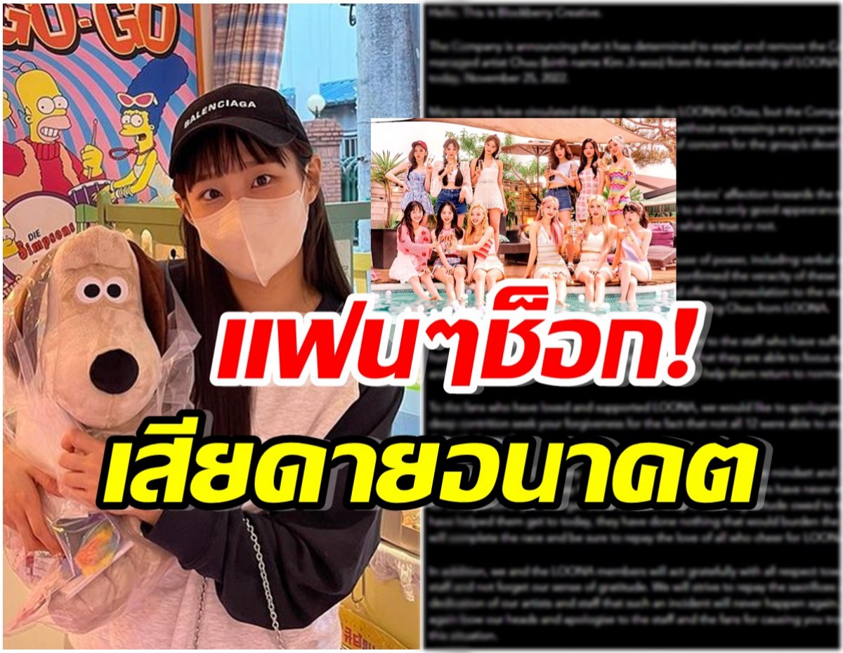 สะเทือนวงการ! ไอดอลสาวถูกไล่ออกจากวง หลังทำพฤติกรรมเเบบนี้