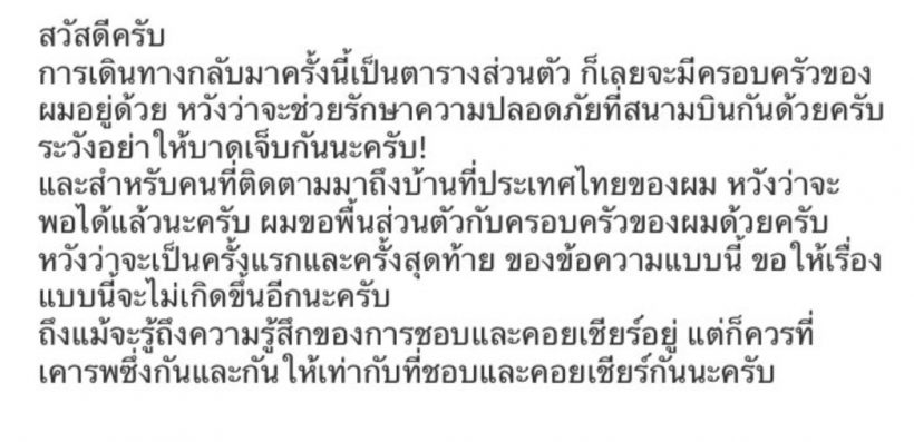 ซาแซงไทยทำงามหน้า...รุมทึ้งเตนล์ NCT ที่สนามบิน