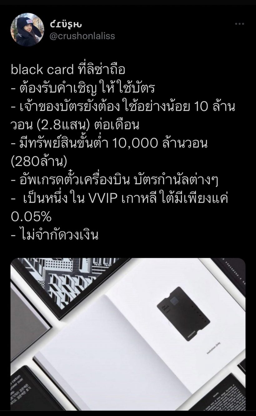 โคตรรวย! ลิซ่าBLACKPINK เป็นเจ้าของบัตรเครดิตนี้เเฟนๆรู้ถึงขั้นอึ้ง