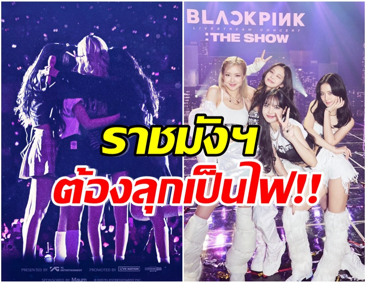 กรี๊ด! BLACKPINK ประกาศข่าวดีครั้งสำคัญทำบลิ้งค์ไทยตื่นเต้นหนักมาก
