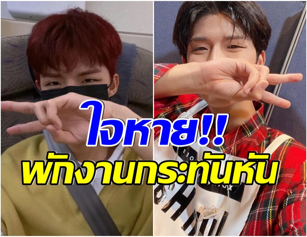 เเฟนๆช็อก! หนุ่มคนดังต้องพักงานด่วน หลังตรวจเจอโรคนี้