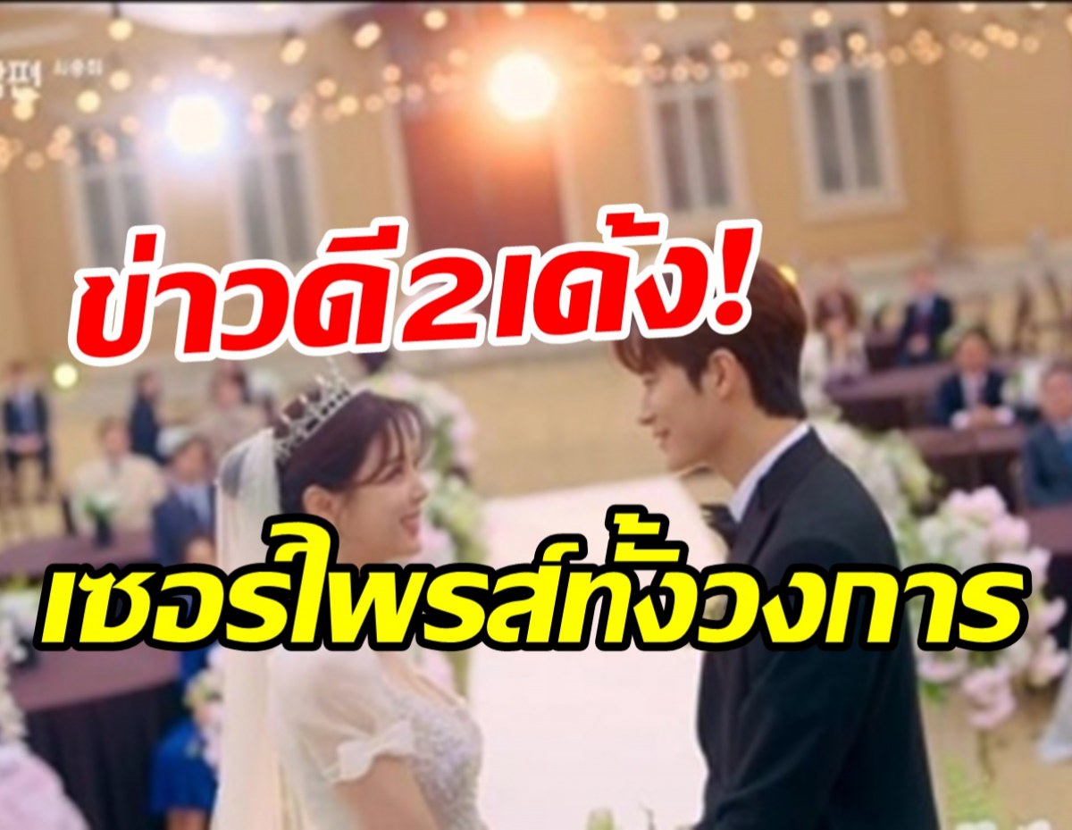  ปิ๊งรักนอกจออีกคู่ ประกาศข่าวดี2เด้งเซอร์ไพรส์ทั้งวงการ