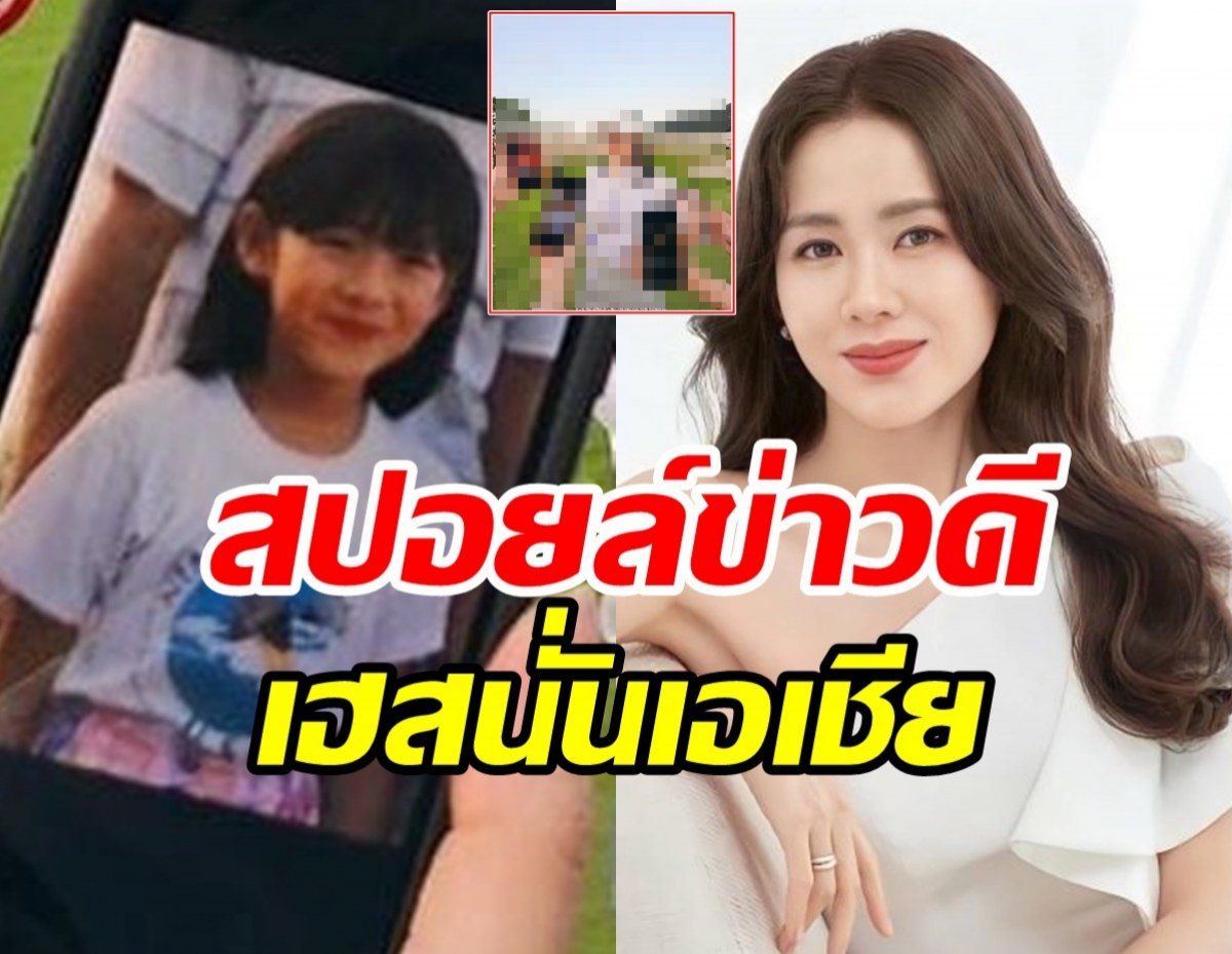 มาแล้ว! ซนเยจินสปอยล์ข่าวดีครั้งใหญ่ ภาพล่าสุดแม่สวยดูเด็กเวอร์