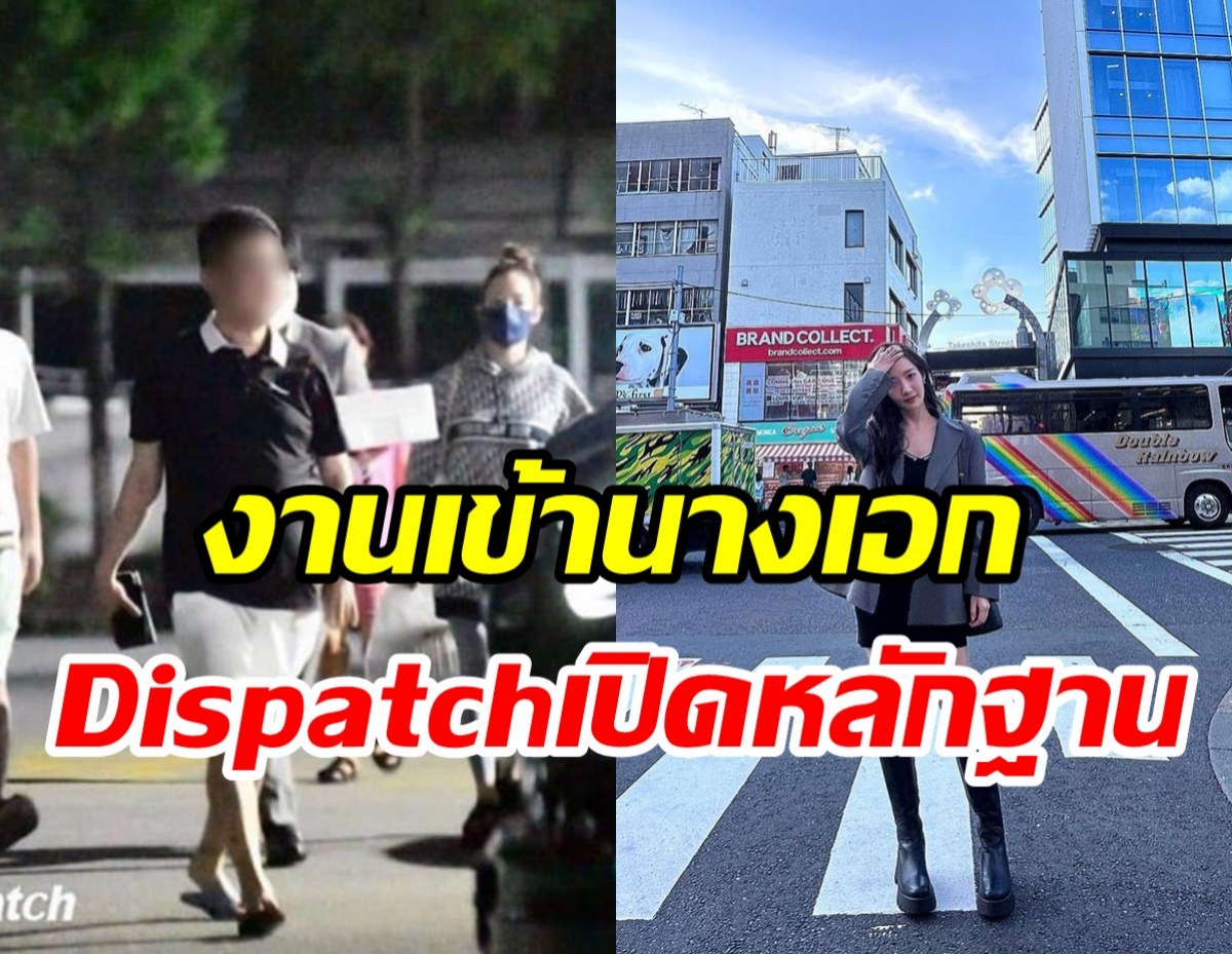  Dispatchกางหลักฐานแฉนางเอก ปมพัวพันแฟนเก่ายักยอกทรัพย์