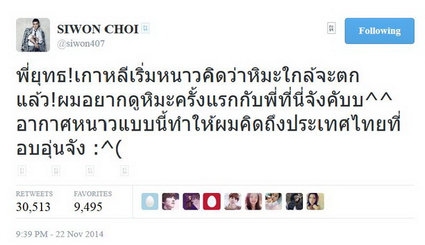 พี่ยุทธ-น้องซีวอน ทวิตหวาน...ยามรัก ถึงกัน ขาจิ้นฟินระเบิด!