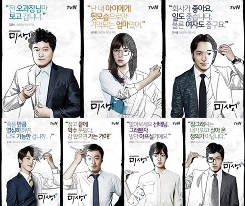 Misaeng