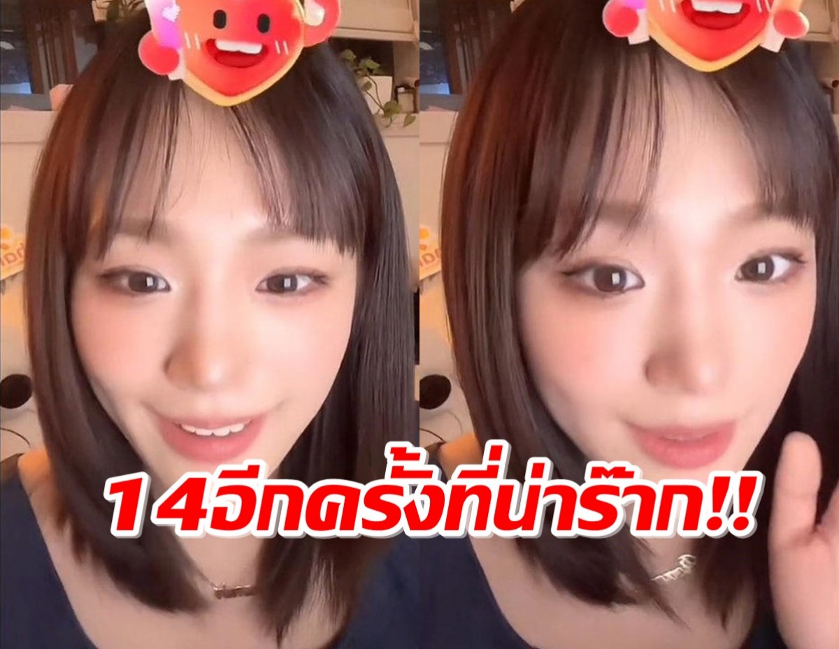 สดใสใจฟู กามินฝึกร้องเพลง14 อีกครั้ง คนแห่ดูถล่มทลาย