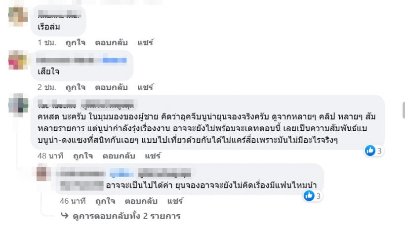 น้ำตาท่วมจอ..ชาวเน็ตเมนต์อุตส่าห์เชียร์ อีแจอุคกับนางเอกคนดัง ที่ไหนได้...