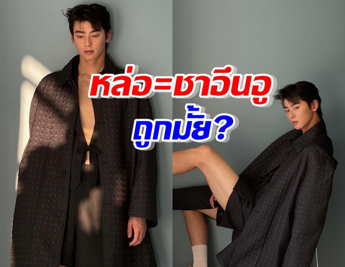 ชาวเน็ตรีแอค หลังชาอึนอูบอกว่า อยากเป็นไอคอนในรุ่นของเขา