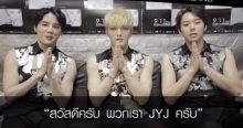 JYJ เอาใจแฟนไทยส่งคลิปชุดใหม่ชวนไปคอนเสิร์ต 25 ก.ย.นี้