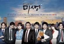 “Misaeng” เรตติ้งดี รั้งอันดับ 1 8 สัปดาห์ติด !!